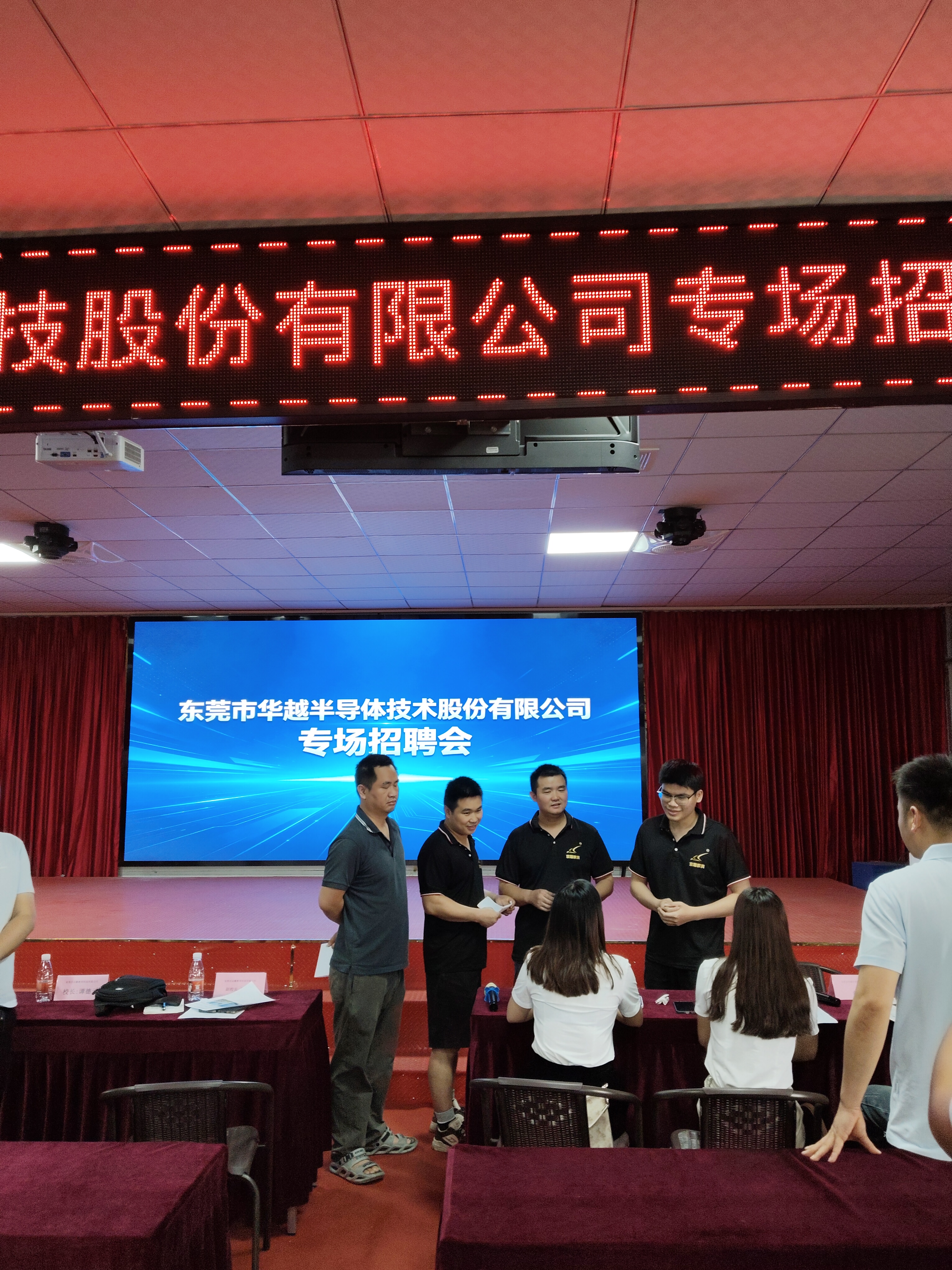 东莞市华越半导体科技股份有限公司专场招聘会顺利举行