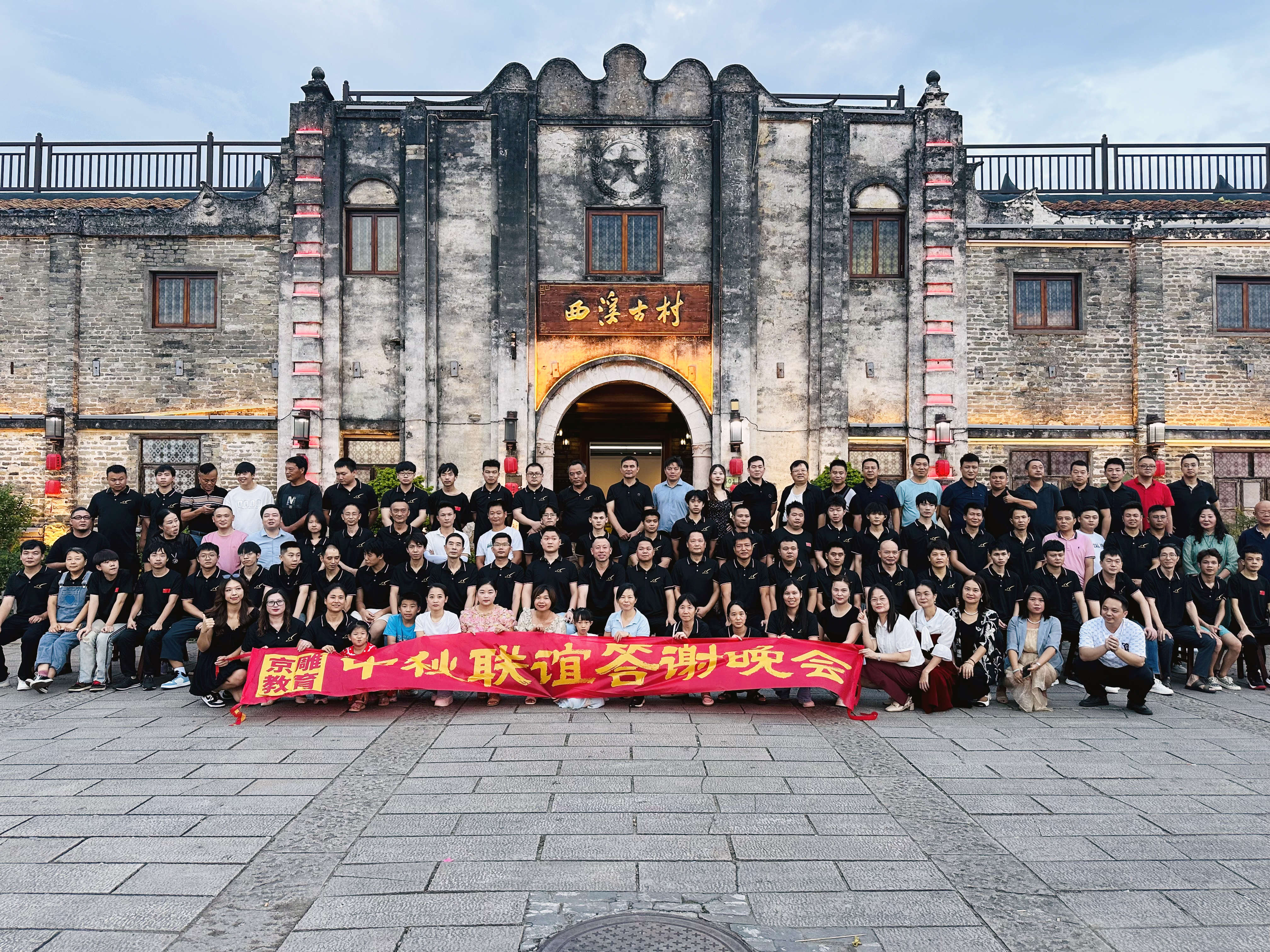 东莞京雕教育中秋答谢晚会