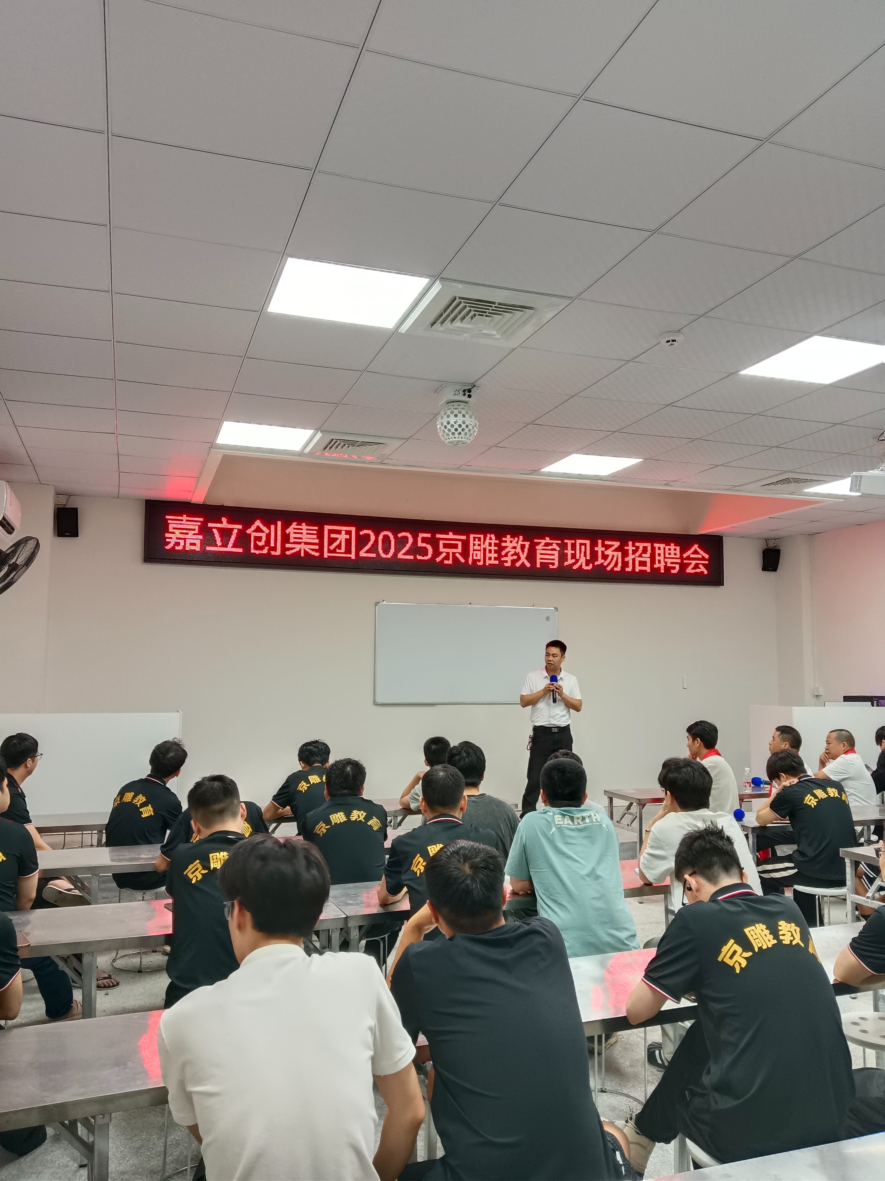 东莞京雕教育：嘉立创集团现场招聘会