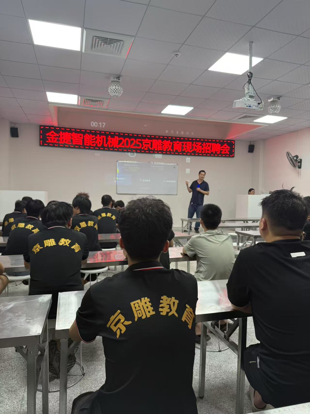 东莞京雕教育：金捷智能机械现场招聘会