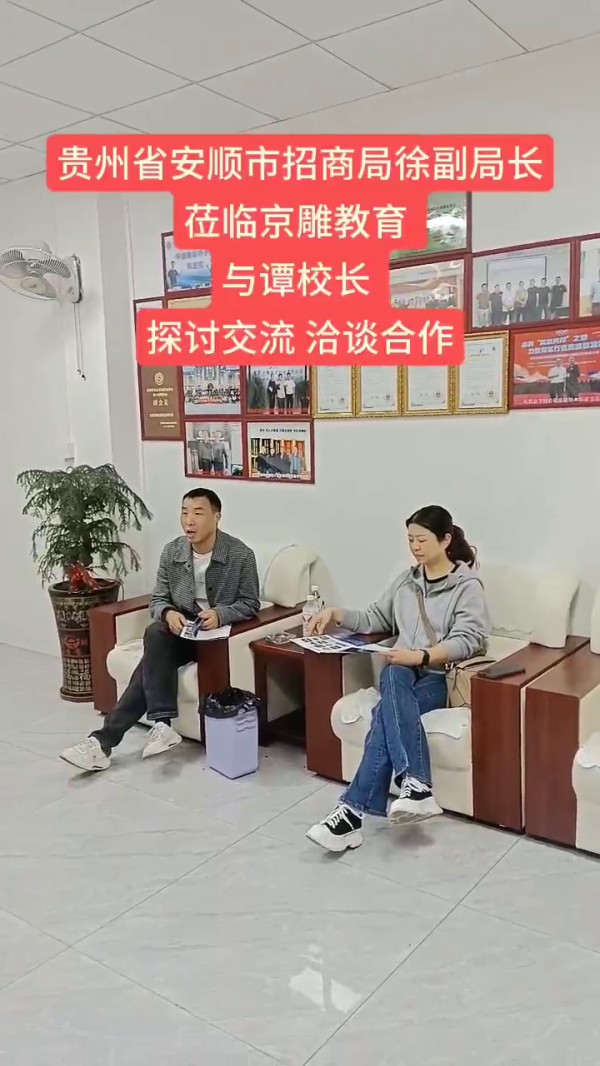 贵州省安顺市招商局徐副局长莅临